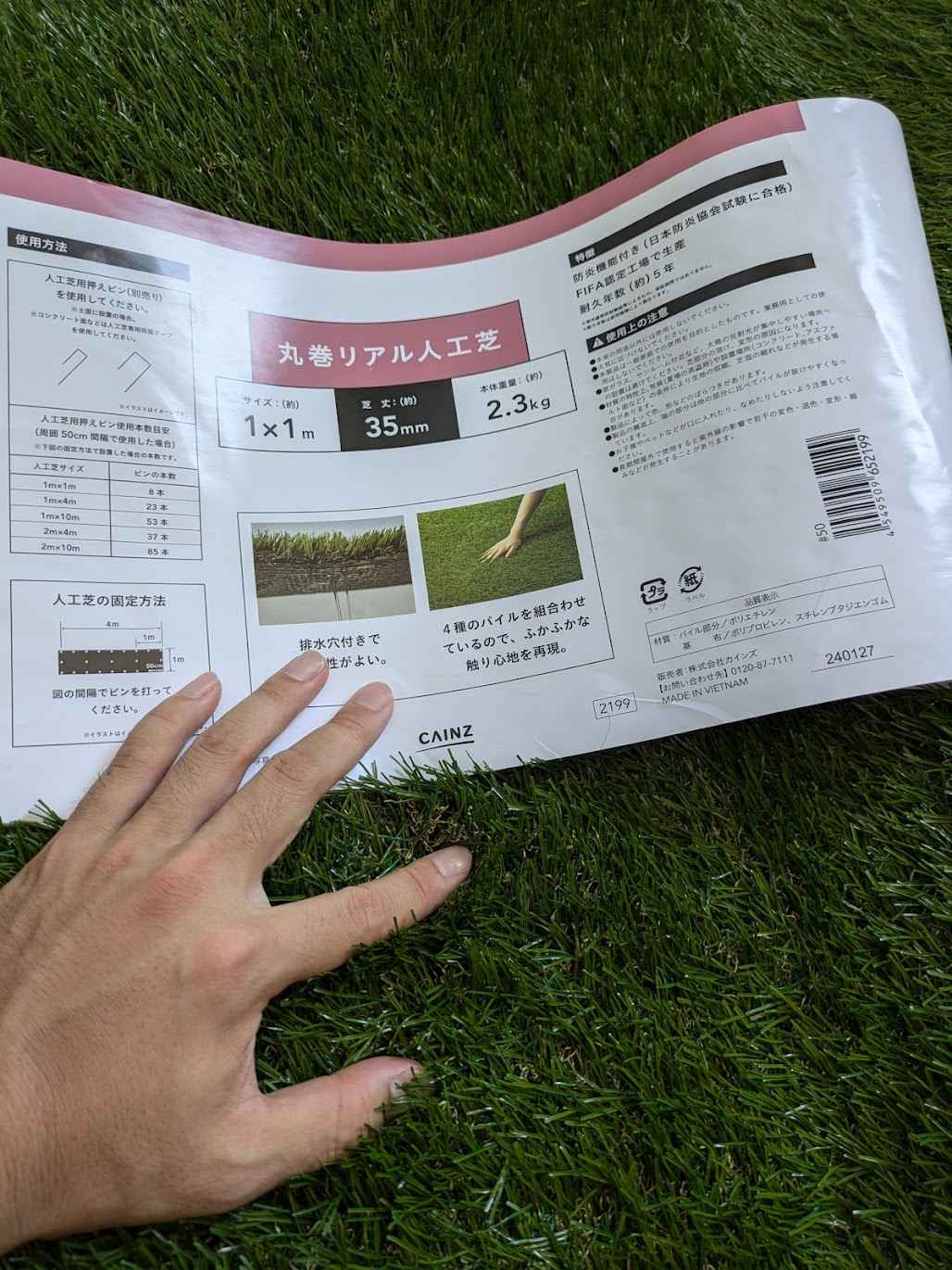 丸巻リアル人工芝