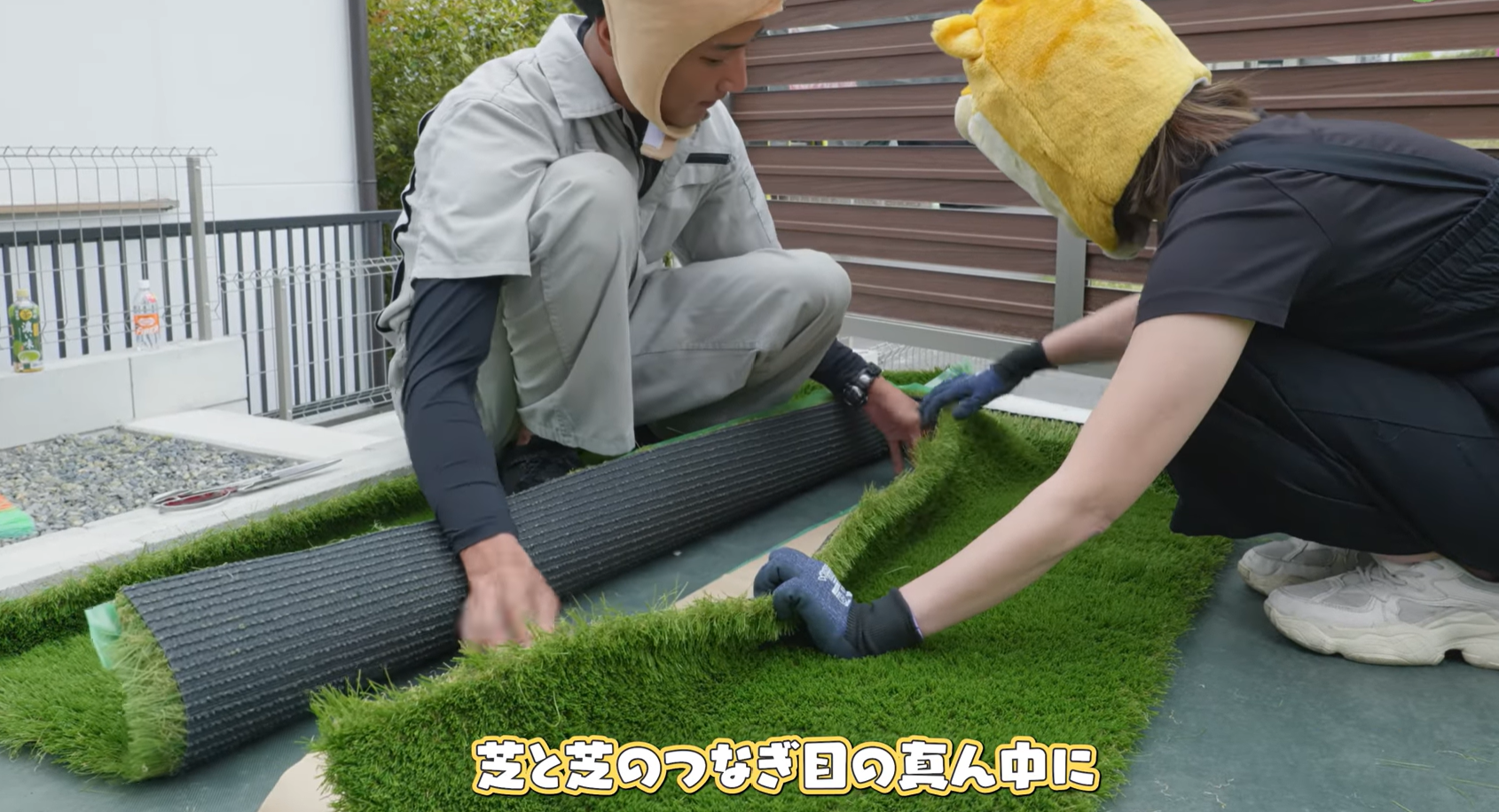 人工芝のジョイント部分を左右にめくっている様子