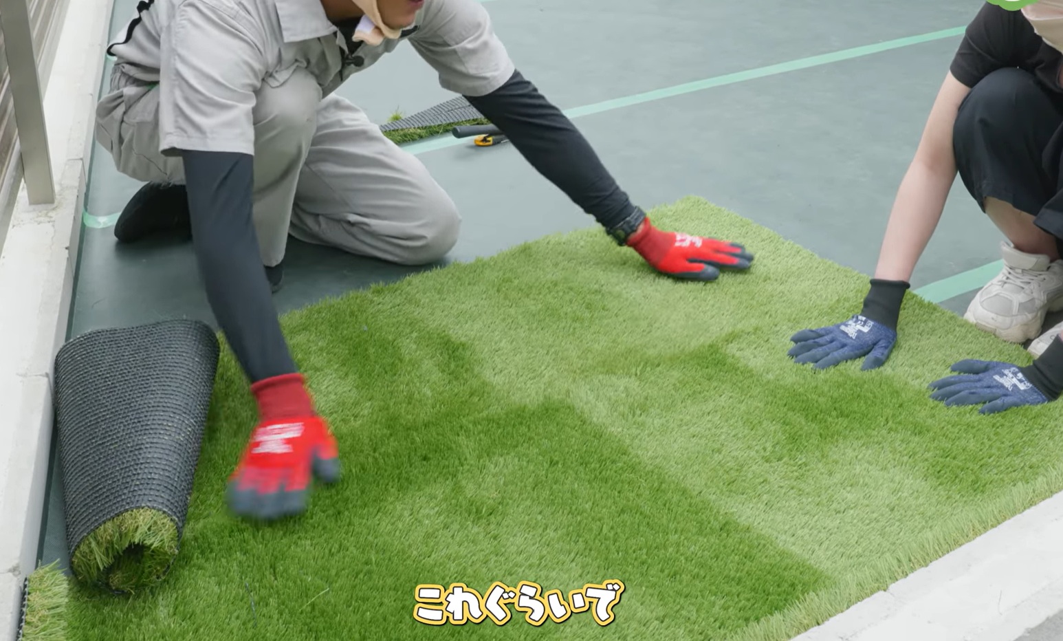人工芝を仮置きしている様子